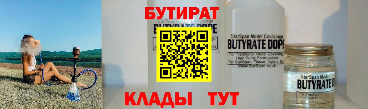 Шарыпово  БУТИРАТ бутик  Вход с VPN 