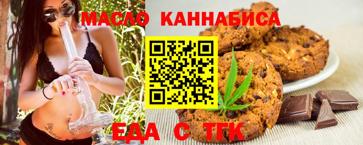 Печенье с ТГК марихуана  Вход с VPN  Шарыпово 