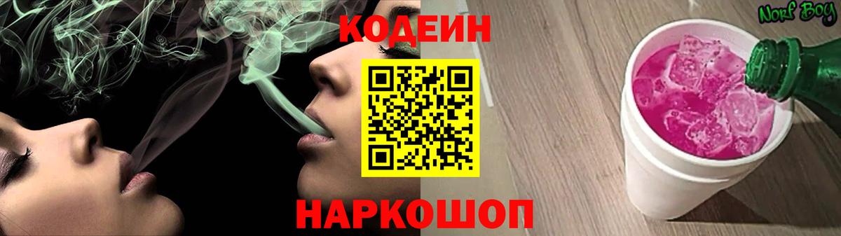 Кодеин напиток Lean (лин) Шарыпово
