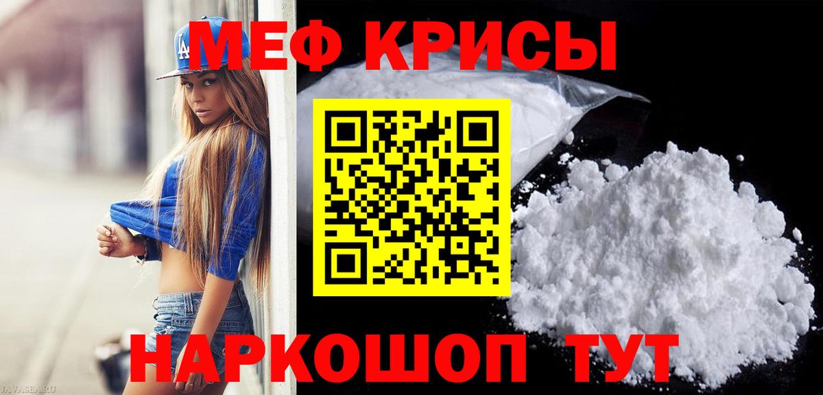 МЯУ-МЯУ 4 MMC  Вход с VPN  МЯУ-МЯУ  МЕФ  Шарыпово  Мефедрон mephedrone 