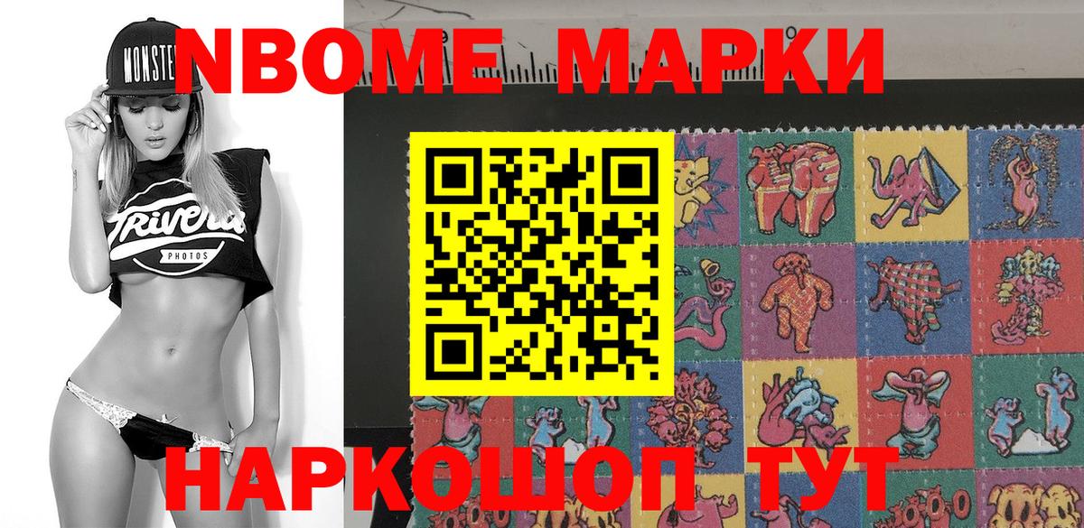 Марки NBOMe 1,8мг Шарыпово